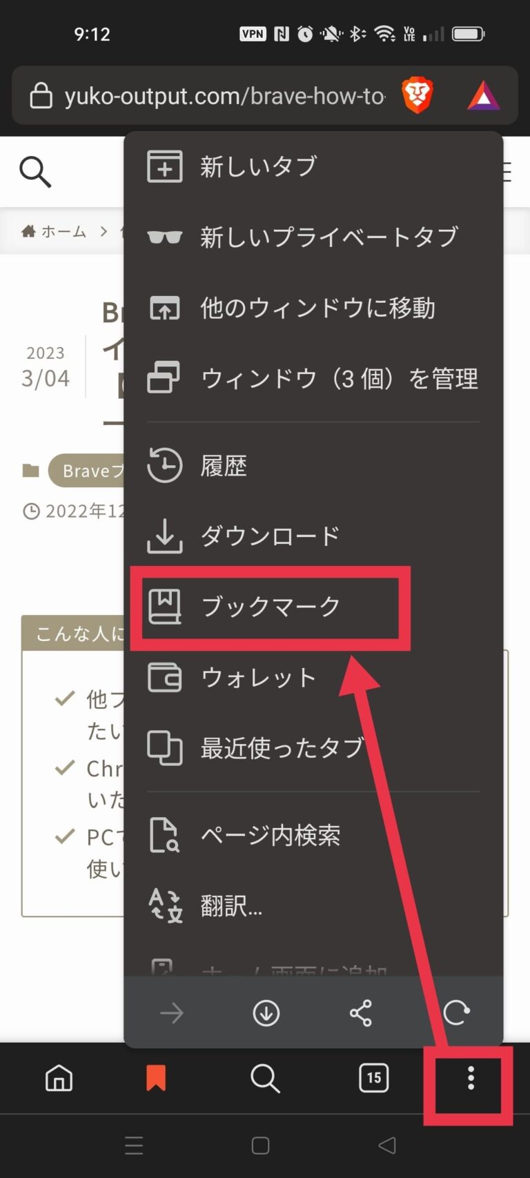 Android版Braveブラウザの使い方・設定【ホーム画面・トップサイトに追加する方法も解説】 | AYUKOblog