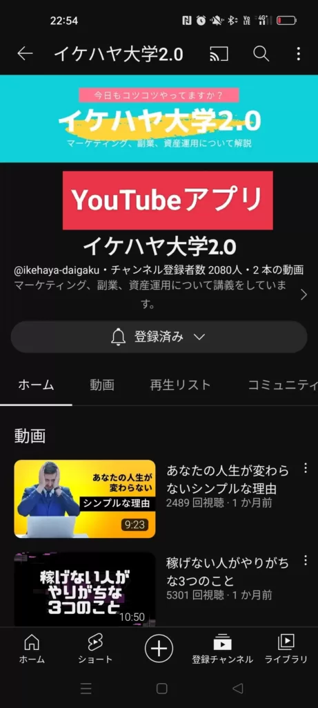 YouTubeアプリ